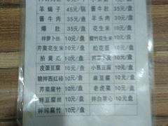 菜单-宝瑞门钉肉饼店