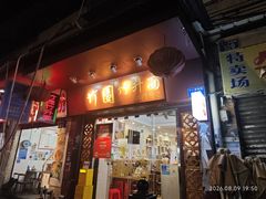 -竹园竹升面(西关总店)