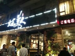 门面-蚝美人·生蚝海鲜烧烤(茶花园店)