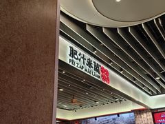 -肥汁米蘭香港米线(长宁来福士店)