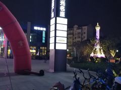 -金轮星光名座生活广场