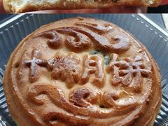 什锦老月饼-皇家美孚·蛋糕外送(东部佳世客店)