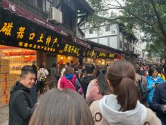 门面-陈建平麻花(磁器口总店)