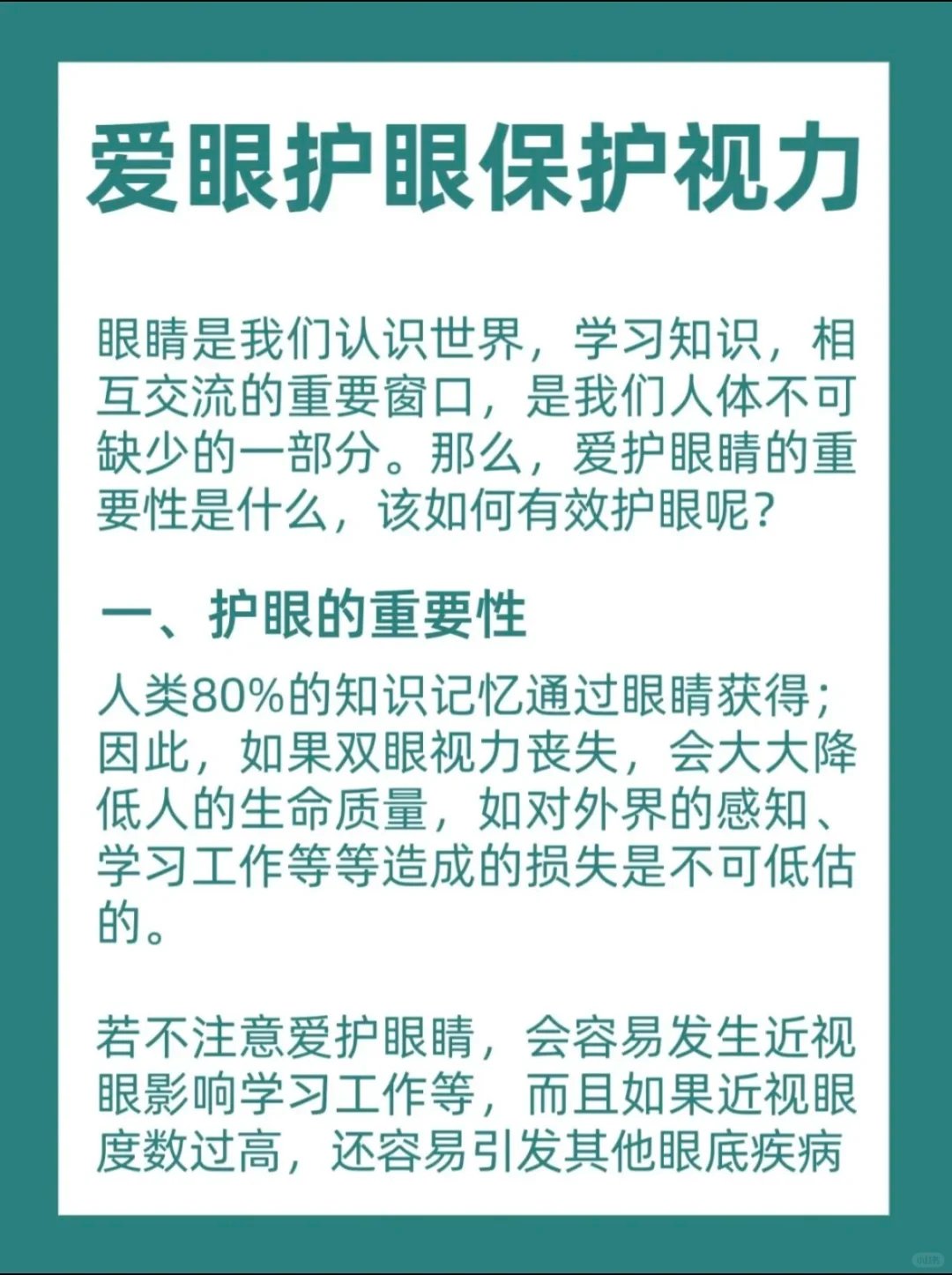 眼睛的重要性内容图片