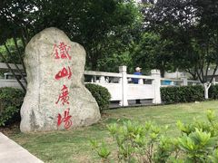 -铁山坪森林公园