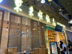 门面-东来顺铜锅炭火涮肉(上地华联店)