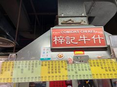 -梓记牛什(總店)