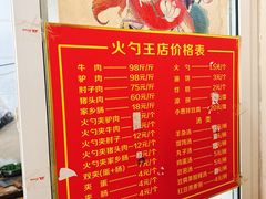 -火勺王