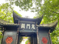 -丰都鬼城名山景区
