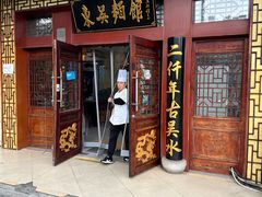 -东吴面馆(金门路金门国际商业广场店)