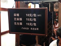 -叶氏麻糍(鼓浪屿店)