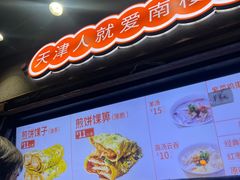-南楼煎饼(滨江道店)