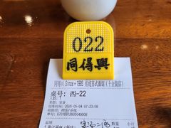 -同得兴 Since·1995 传统苏式面馆(十全街店)