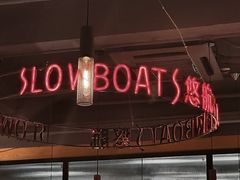 -悠航SLOWBOAT(三里屯店)