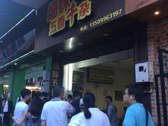 等位区-细妹五香牛杂(步行街店)