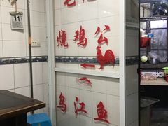 -石灰市毛记烧鸡公(解放碑店)