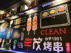 -丰茂烤串(公园店)