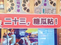 -北京稻香村(第三店)