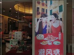 门面-避风塘(光启城店)