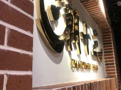 -潮十三潮汕砂锅粥(高新四路大都荟店)