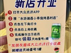 -水浒湘西小串烧烤(西村店)