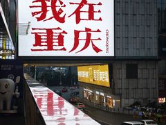 -观音桥步行街