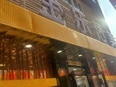 -金乐活美食(中街店)