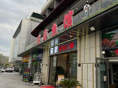 -宝荣鱼馆·临湖之宴(千岛湖店)