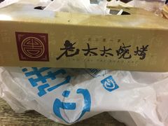 -北三老太太烧烤(人生一串上榜店)