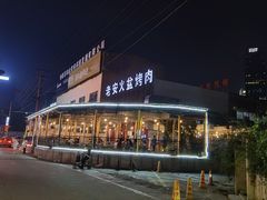 -老安火盆烤肉(金寨路店)