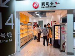 -凯司令(豫园地铁站店)