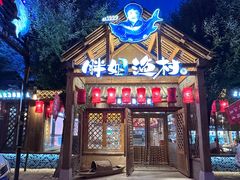 -胖姐渔村(中源大道店)