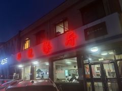 -华光餐厅(复兴路店)