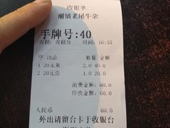账单-潮镇老尾牛杂(环城西路店)
