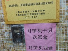 -真老大房(南京东路店)