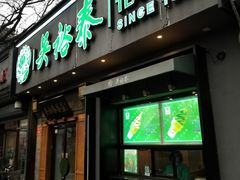 -吴裕泰茶庄(鼓楼店)