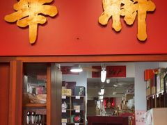 -华联发展销售中心(十月初五街店)