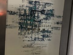 大门-图灵谜境剧情密室&实景剧本(南山店)