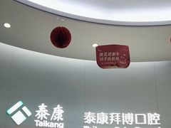 -泰康拜博口腔(世纪城店)