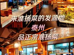 -打酱油·非遗淮扬菜(瘦西湖梅岭店)