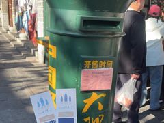 -大理古城主题邮局