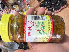 -苏州市吴中区光福窑上花果蜜饯厂