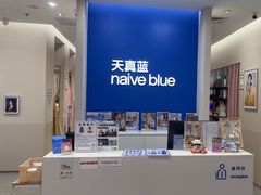 -天真蓝照相馆(新世界店)