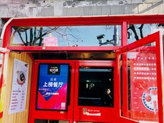 门面-宣武小院涮肉(前门店)