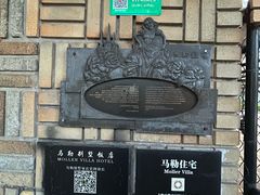 -马勒别墅饭店(静安寺店)