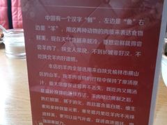 -名羊天下陕北横山铁锅炖羊肉(博文路店)