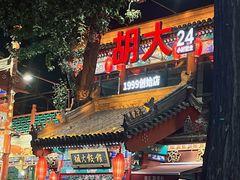 胡大麻辣小龙虾-胡大饭馆 24h(簋街总店)