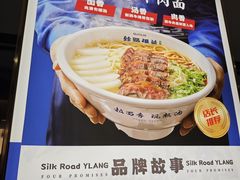 -丝路伊兰·兰州牛肉面(牛街总店)