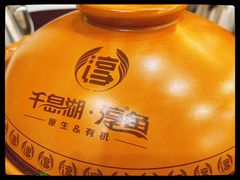 -千岛湖鱼味馆(十字街总店)