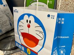 -泽田本家·铜锣烧(TX淮海店)